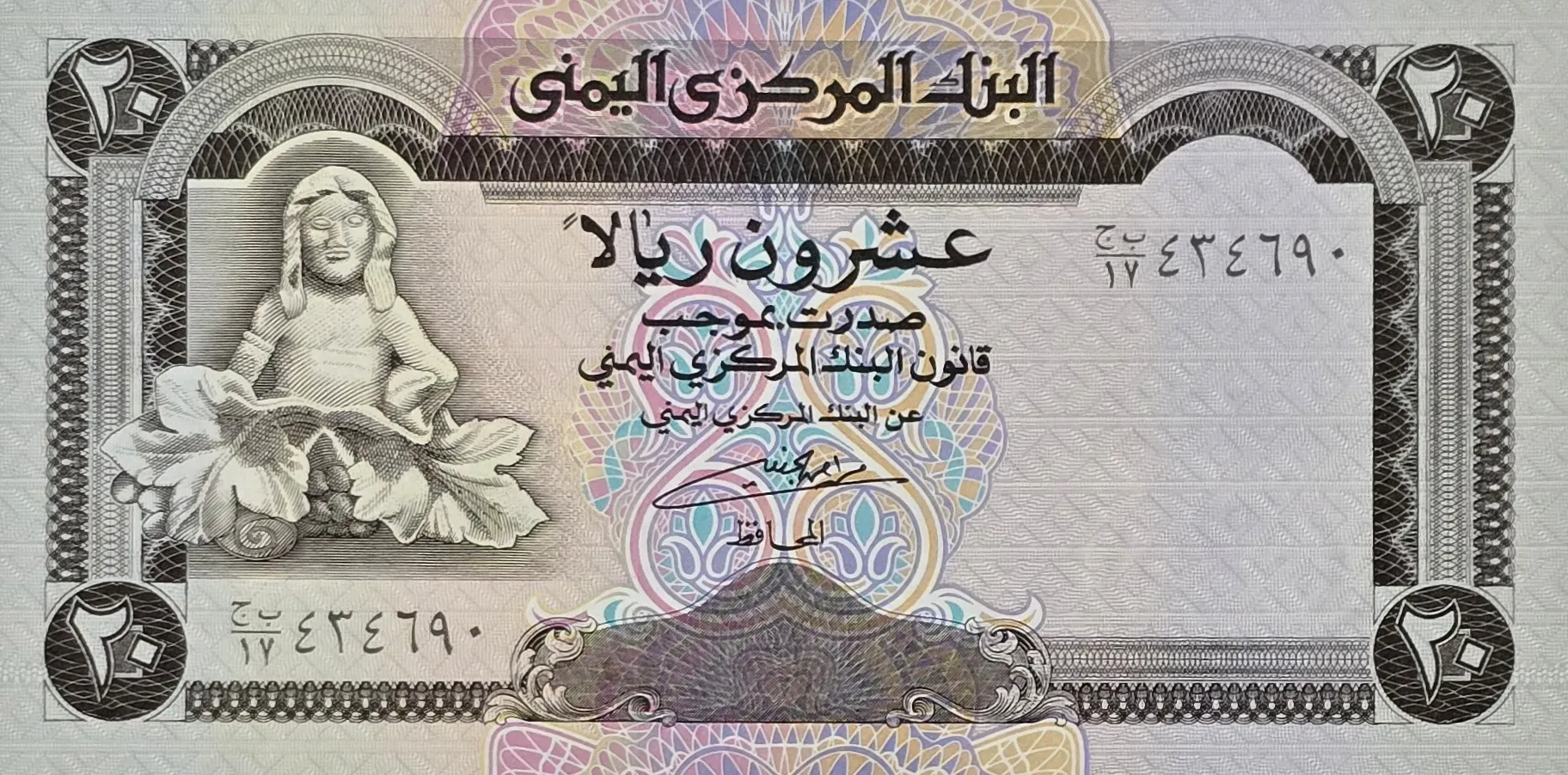 اسکناس یمن 20 ریال یمن 1995
